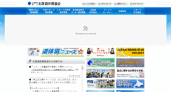 Desktop Screenshot of hokkaido-sports.or.jp