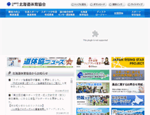 Tablet Screenshot of hokkaido-sports.or.jp